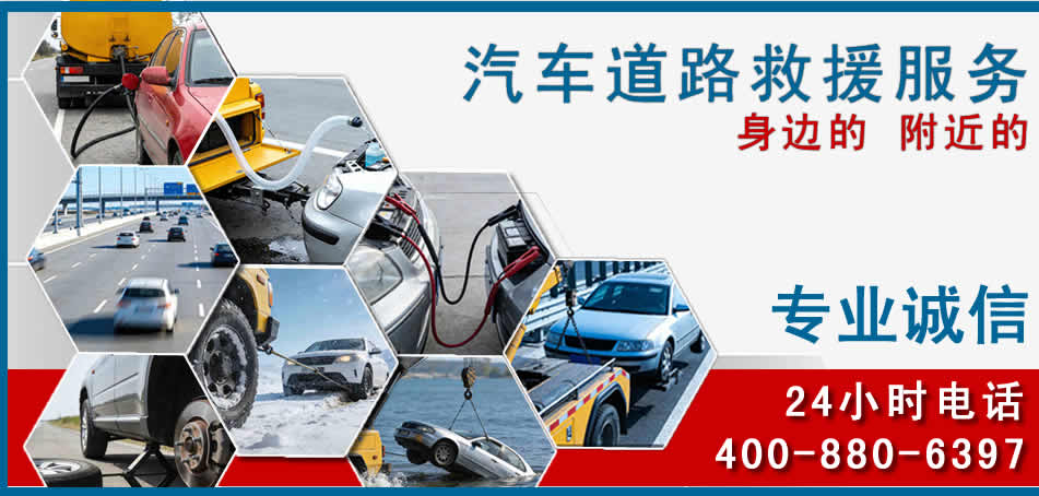 滨城区汽车道路救援